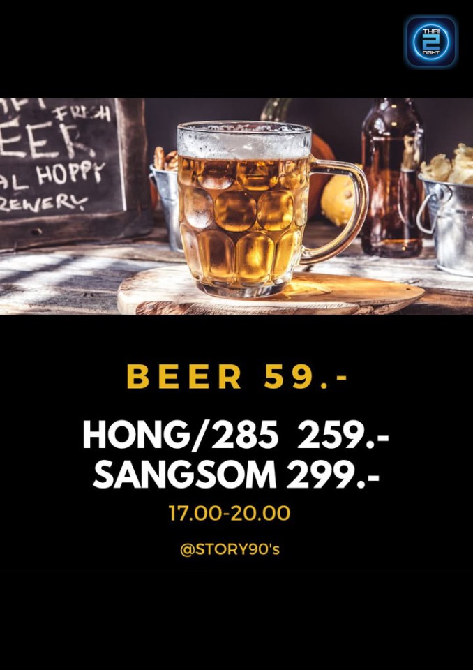 Promotion : Story 90’s (Story 90’s) : Bangkok (กรุงเทพมหานคร)