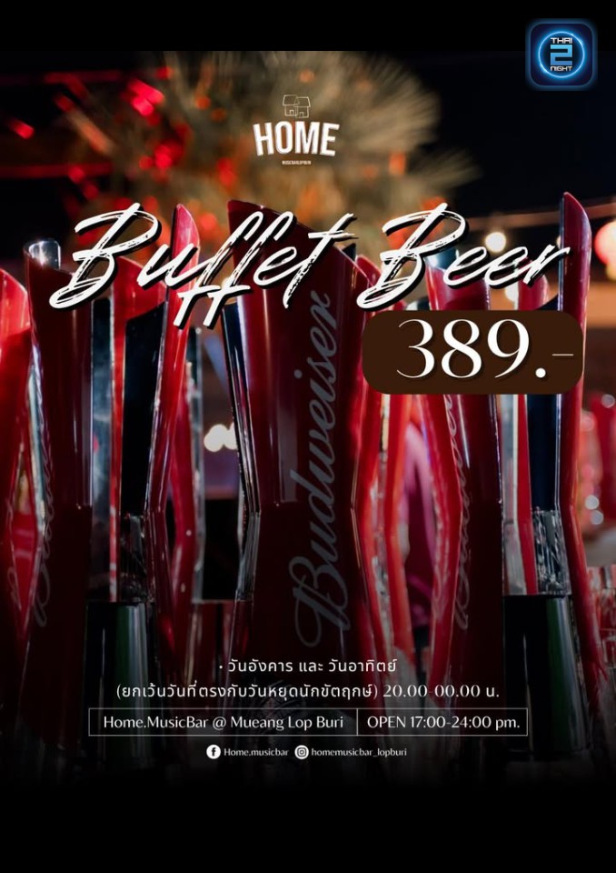 Promotion : HOME.musicbar (HOME.musicbar) : ลพบุรี (Loburi)