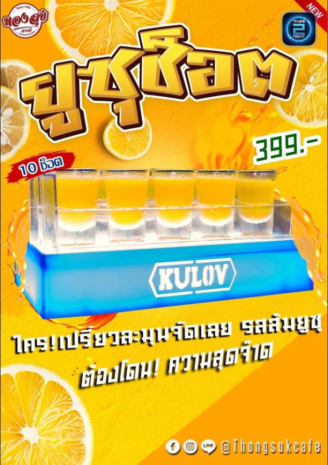 Promotion : ทองสุขคาเฟ่ หัวหิน (Tongsuk Huahin) : ประจวบคีรีขันธ์ (Prachuap Khiri Khan)