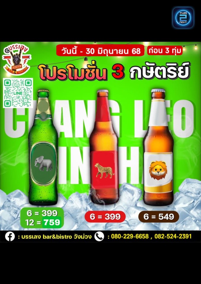 Promotion : @บรรเลง Bar&Bistro วังม่วง (@บรรเลง Bar&Bistro วังม่วง) : สระบุรี (Saraburi)