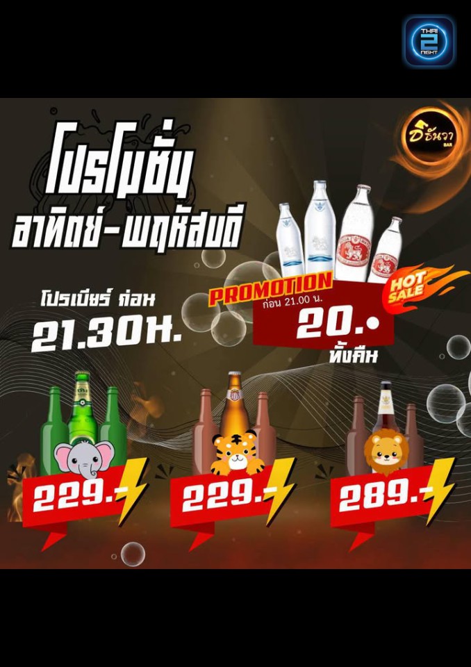 Promotion : Dธันวา (Dthanwa) : ปราจีนบุรี (Prachin Buri)