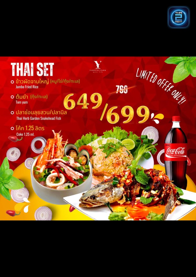 Promotion : ญารีน่า ปาร์ค (Yareena Park) : สุรินทร์ (Surin)