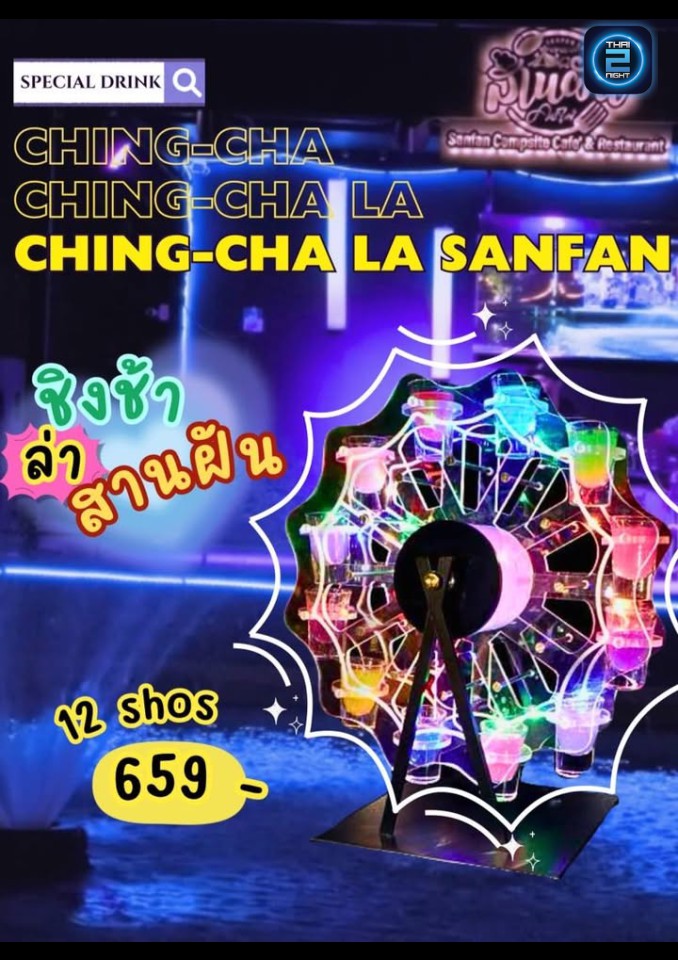 Promotion : Enjoy Campsite Cafe (Enjoy Campsite Cafe) : นนทบุรี (Nonthaburi)