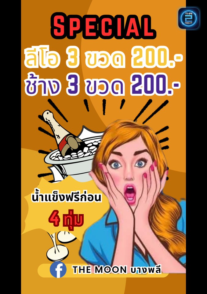 Promotion : The Moon Bar&Restaurant แพรกษา (The Moon Bar&Restaurant แพรกษา) : สมุทรปราการ (Samut Prakan)