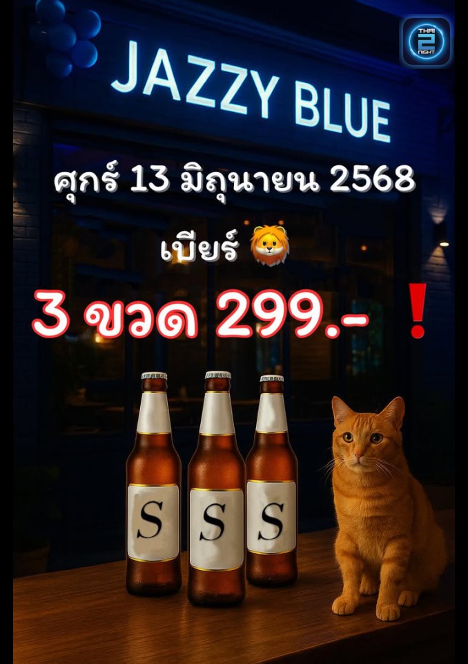 Promotion : JAZZY BLUE PUB (JAZZY BLUE PUB) : นนทบุรี (Nonthaburi)
