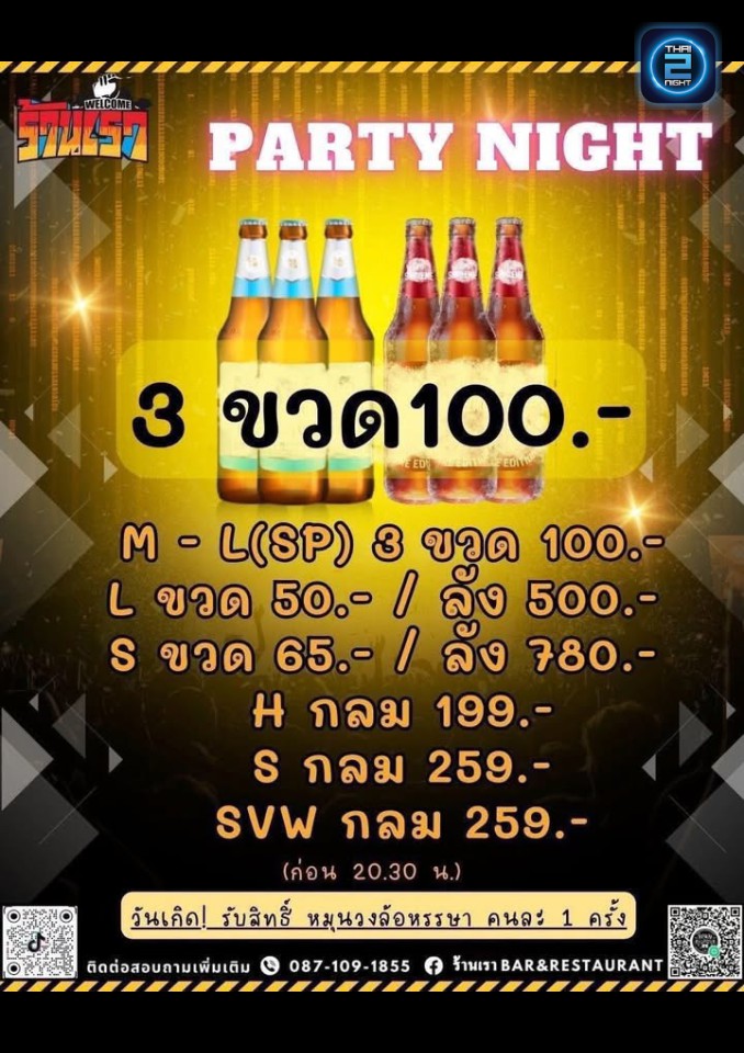 Promotion : เรา bar&restaurant -ริมคลองพระอินทร์ (เรา bar&restaurant) : พระนครศรีอยุธยา (Phra Nakhon Si Ayutthaya)