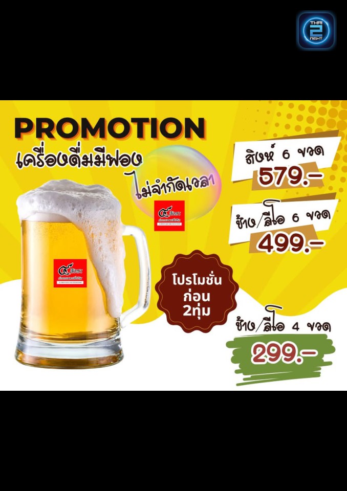 Promotion : 4สิงหา89 (4.sing.ha89) : อุดรธานี (Udon Thani)