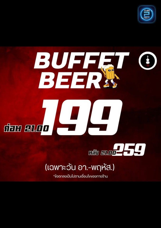 Promotion : ถวิล แปลว่า คิดถึง (TAWIN.KORAT) : นครราชสีมา (Nakhon Ratchasima)