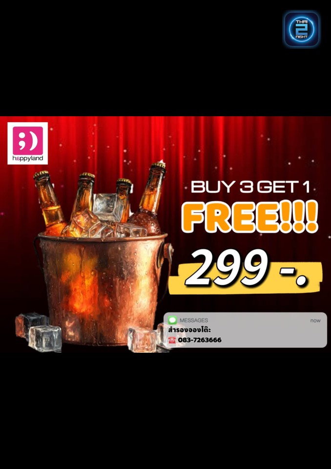 Promotion : แฮปปี้แลนด์ โคราช (Happyland korat) : นครราชสีมา (Nakhon Ratchasima)