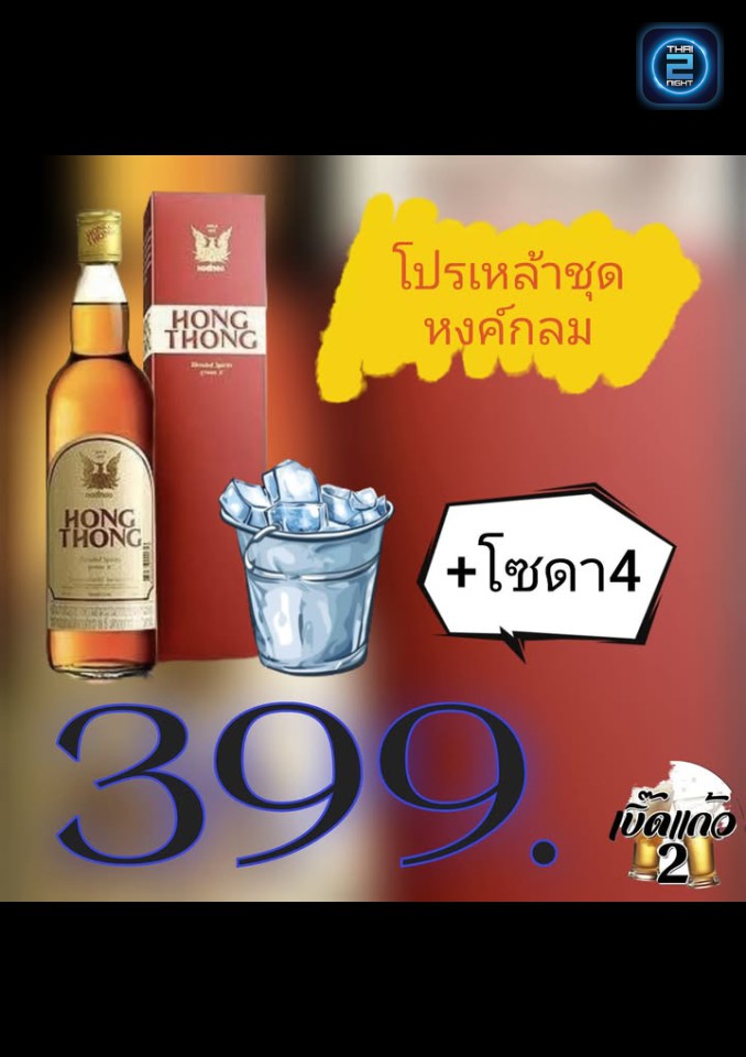 Promotion : เบิ๊ดแก้ว 2 โปร่งไผ่ (เบิ๊ดแก้ว 2 โปร่งไผ่) : ปราจีนบุรี (Prachin Buri)