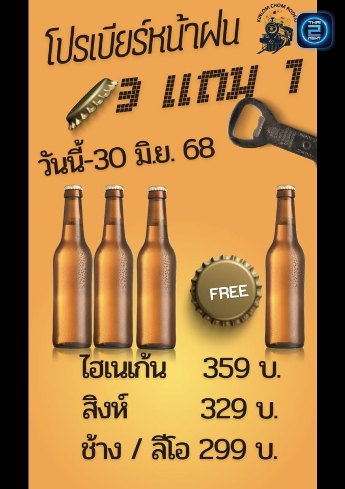 Promotion : กินลมชมรถไฟ byบึงกานต์ ณ สถานีรถไฟหัวหมาก ซอยศรีนครินทร์ 12 (kinlomchomrodfai) : กรุงเทพมหานคร (Bangkok)