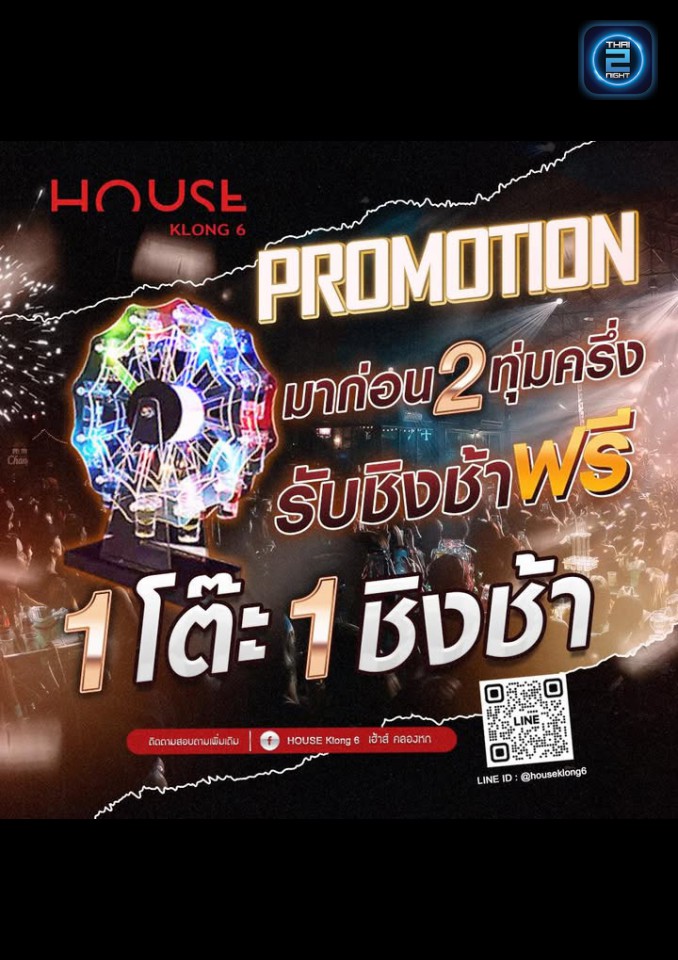 Promotion : เฮ้าส์ คลองหก (House Klong6) : ปทุมธานี (Pathum Thani)