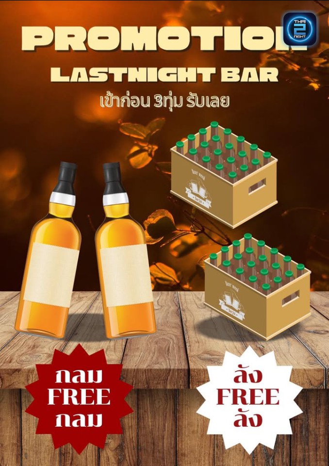 Promotion : เมื่อคืน (LastNight Bar) : จันทบุรี (Chanthaburi)