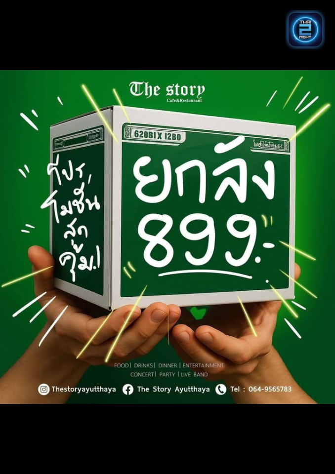 Promotion : The Story Ayutthaya (The Story Ayutthaya) : พระนครศรีอยุธยา (Phra Nakhon Si Ayutthaya)