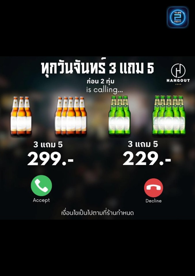 Promotion : Rim The Road (Rim The Road) : อุบลราชธานี (Ubon Ratchathani)