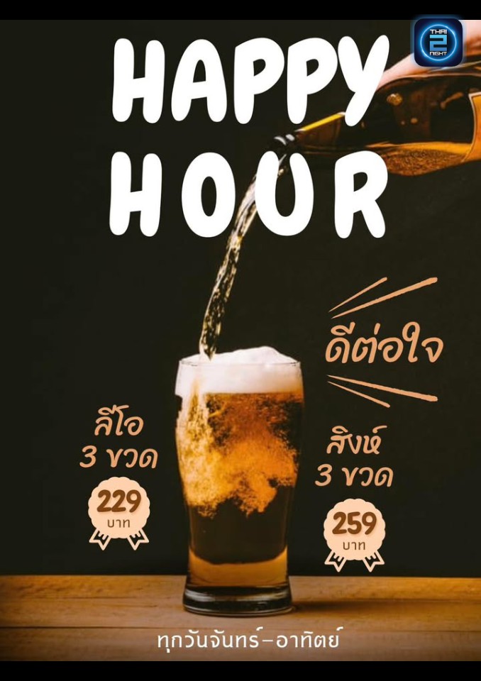 Promotion : โบราณ บางเวลา (Boran Bangwera) : ขอนแก่น (Khon Kaen)