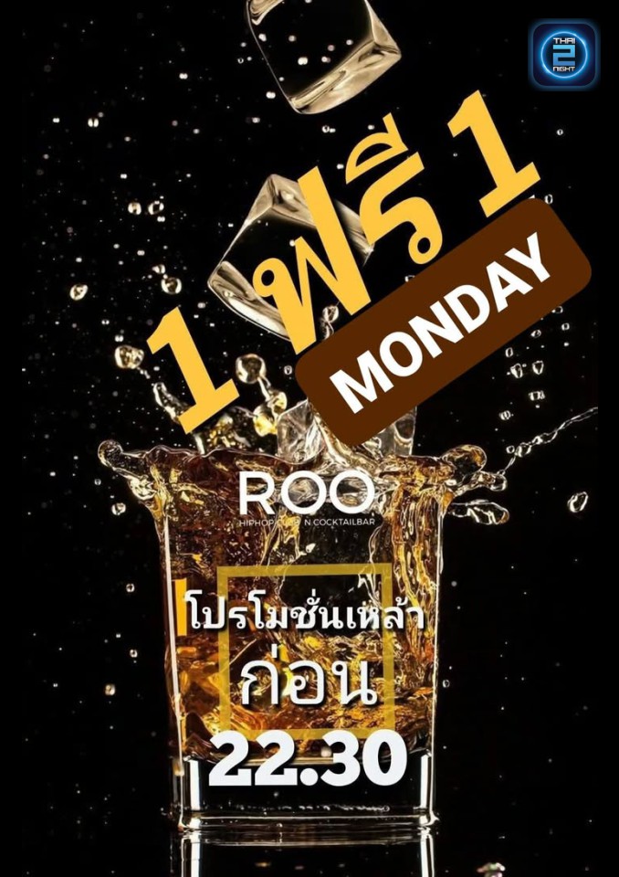 Promotion : ROO (รู) : Khon Kaen (ขอนแก่น)