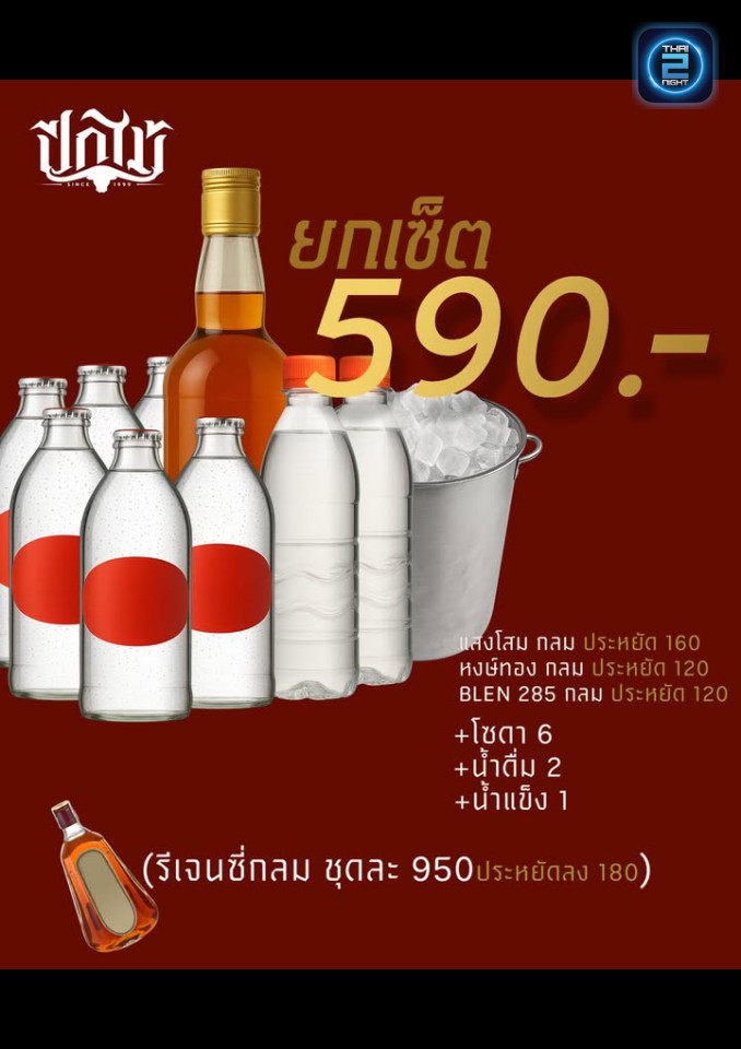 Promotion : ปีกไม้ เพลงเพื่อชีวิต (Peek Mai) : สระบุรี (Saraburi)
