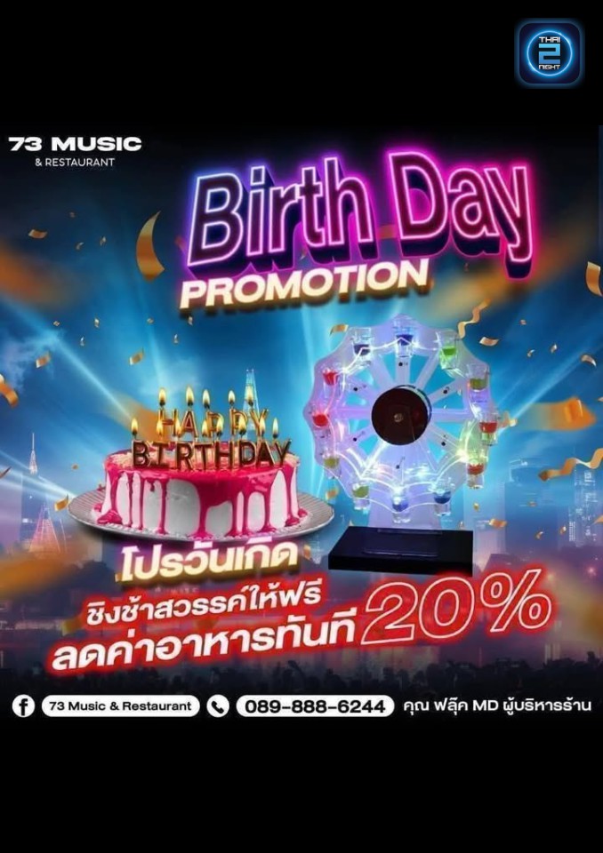 Promotion : 73 เรสเตอรองท์ (73 Restaurants) : กรุงเทพมหานคร (Bangkok)