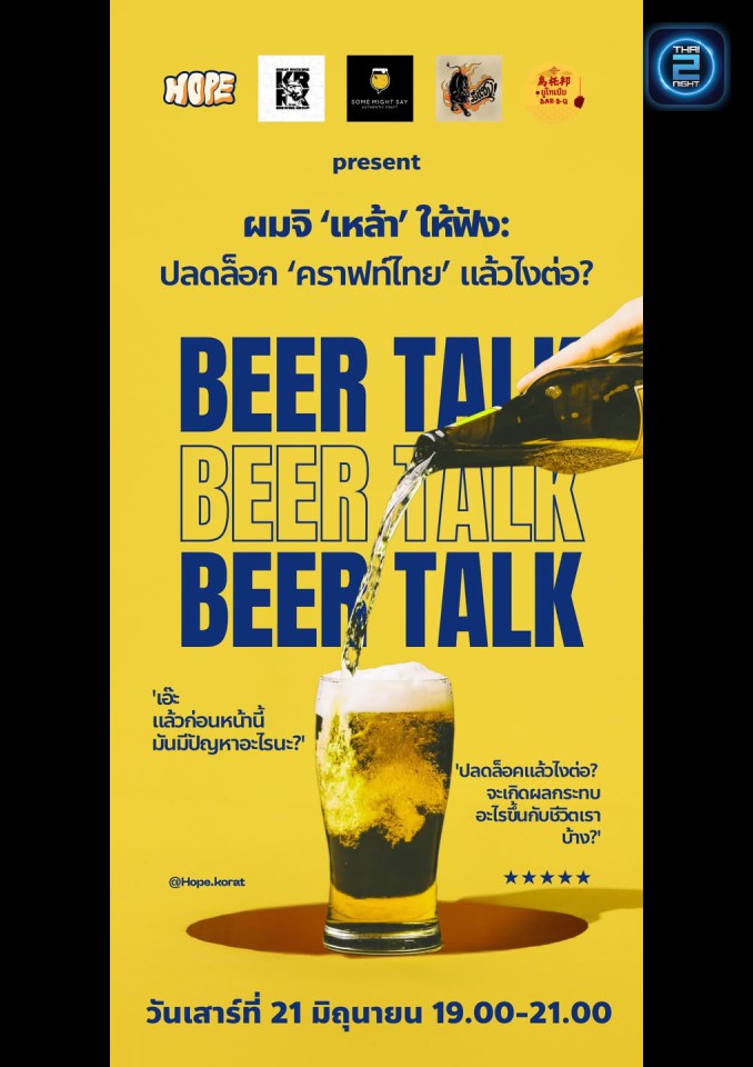 Promotion : ซัม ไมต์ เซย์ (Some Might Say) : นครราชสีมา (Nakhon Ratchasima)
