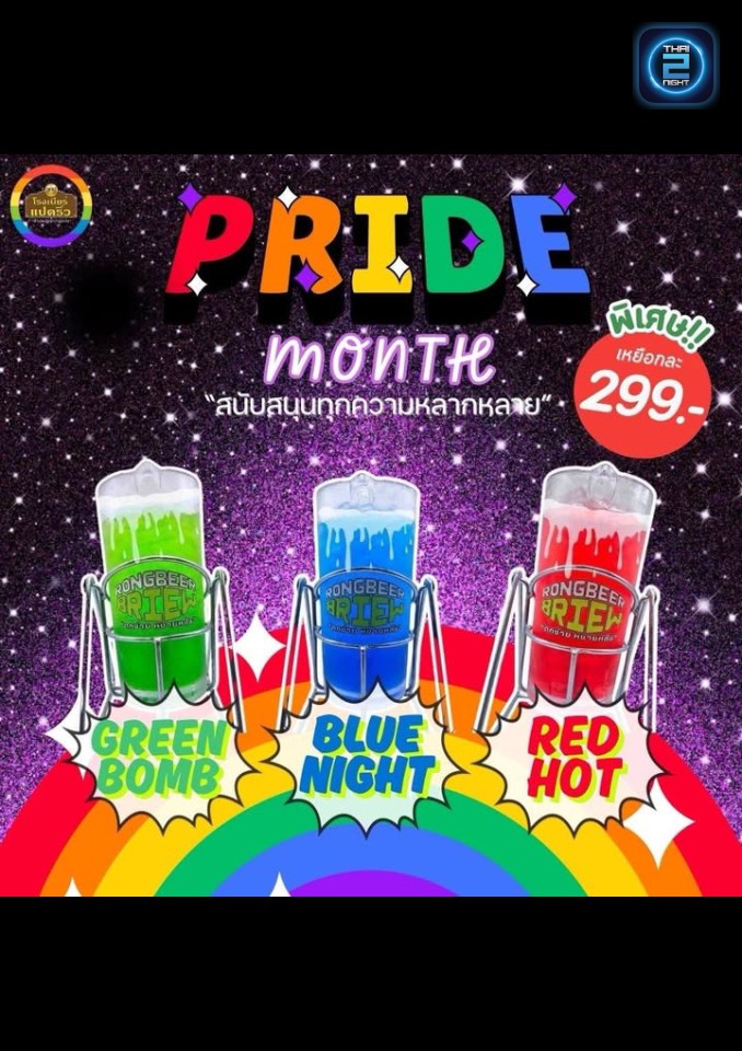 Promotion : Rongbeer Padriew (โรงเบียร์แปดริ้ว) : Chachoengsao (ฉะเชิงเทรา)