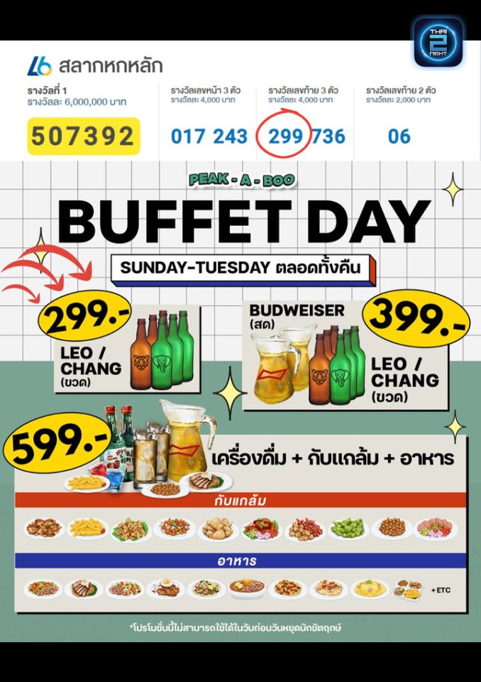 Promotion : พีค อะ บู บาร์ อนุสาวรีย์ (Peak-A-Boo Bar) : กรุงเทพมหานคร (Bangkok)