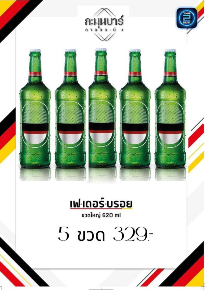 Promotion : ละมุนบาร์ (Le Moon Bar) : กรุงเทพมหานคร (Bangkok)