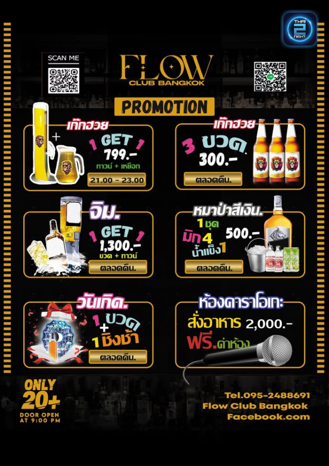 Promotion : เดย์ ออฟ (DAY OFF) : กรุงเทพมหานคร (Bangkok)