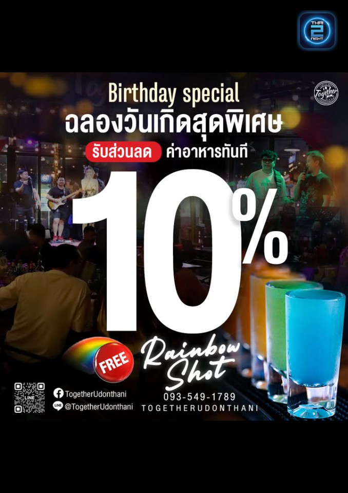 Promotion : ทูเกเตอร์ อุดรธานี (Together Udonthani) : อุดรธานี (Udon Thani)