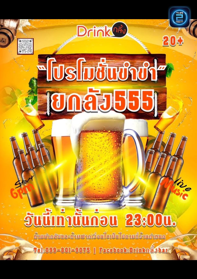 Promotion : ดริ้งค์ กลิ้ง บาร์ (Drink Karit bar) : กรุงเทพมหานคร (Bangkok)