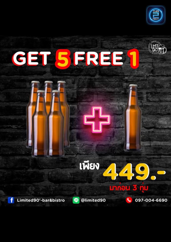 Promotion : ลิมิเต็ด 90 บาร์ แอนด์ บิสโทร (Limited 90 - Bar&Bistro) : กรุงเทพมหานคร (Bangkok)