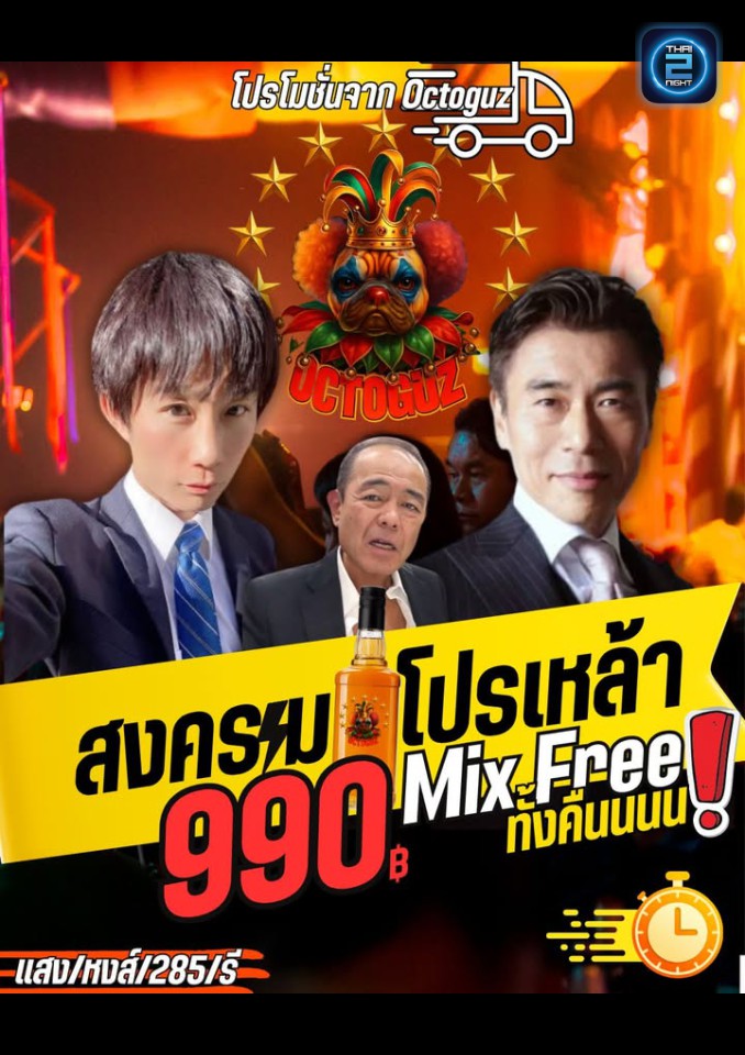 Promotion : ออโตกัส บาย บ้านโสด (Octoguz) : กรุงเทพมหานคร (Bangkok)
