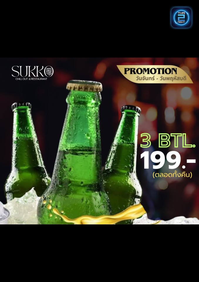 Promotion : สุขโขสโมสร (Suk Ko Bar Lopburi) : ลพบุรี (Loburi)