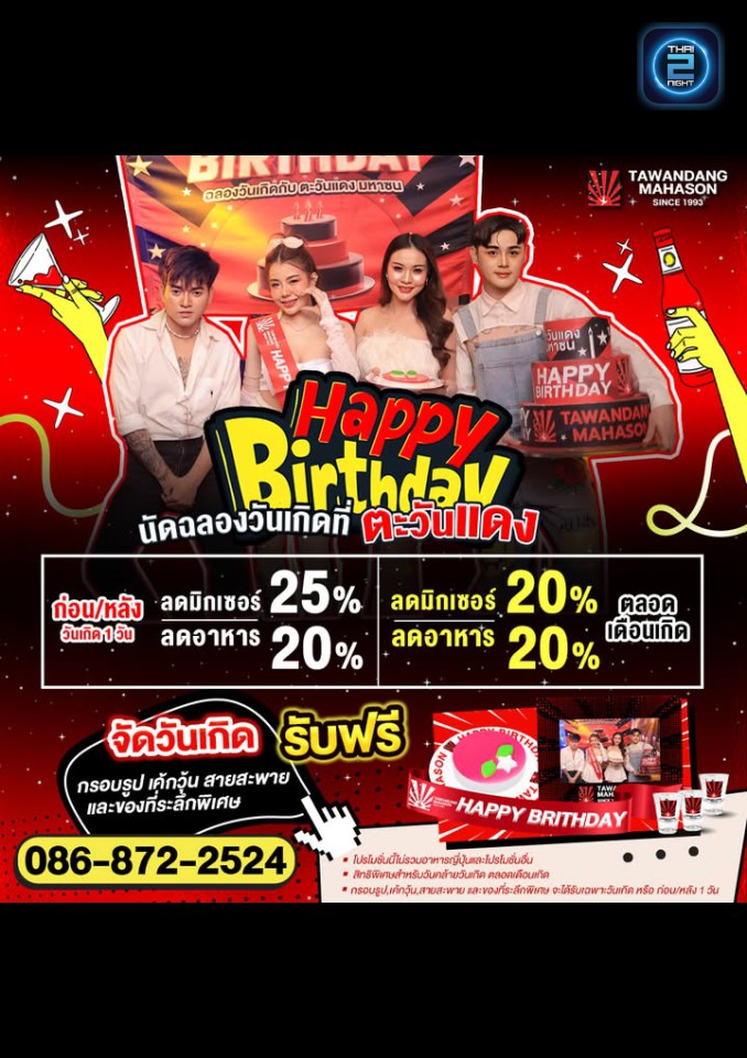 Promotion : Tawandang Mahason Surin (ตะวันแดง มหาซน ณ สุรินทร์) : Surin (สุรินทร์)