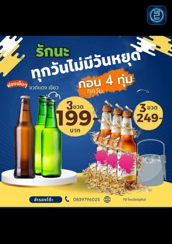 Promotion : Rongbeer kukan pub&restaurant (โรงเบียร์ขุขันธ์ pub&restaurant) : Si Sa Ket (ศรีสะเกษ)