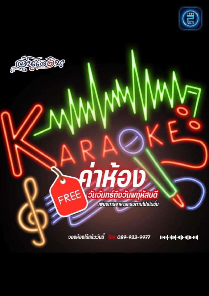 Promotion : อุ่นไอดิน (Aun I Din) : กรุงเทพมหานคร (Bangkok)