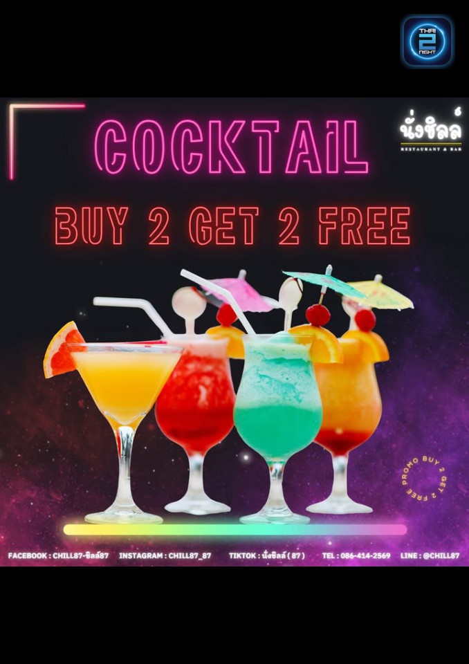 Promotion : Chill87 (ชิลล์87) : Bangkok (กรุงเทพมหานคร)