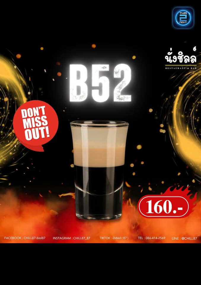 Promotion : Chill87 (ชิลล์87) : Bangkok (กรุงเทพมหานคร)