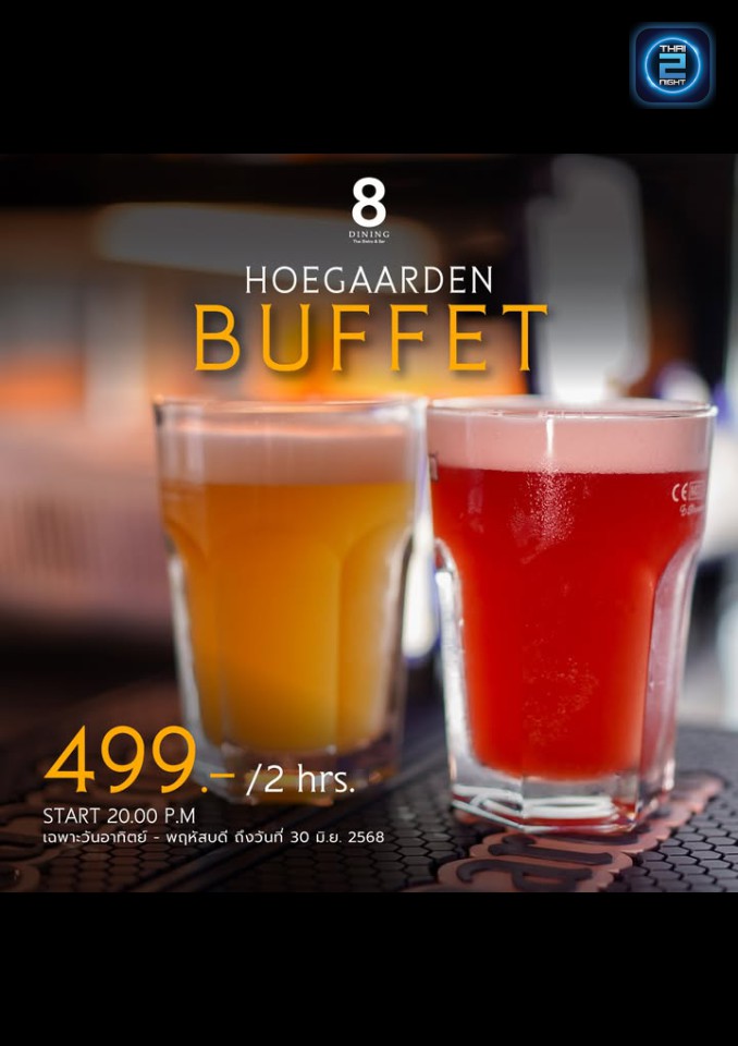 Promotion : 8 Dining (8 ไดนิ่ง) : Nakhon Ratchasima (นครราชสีมา)
