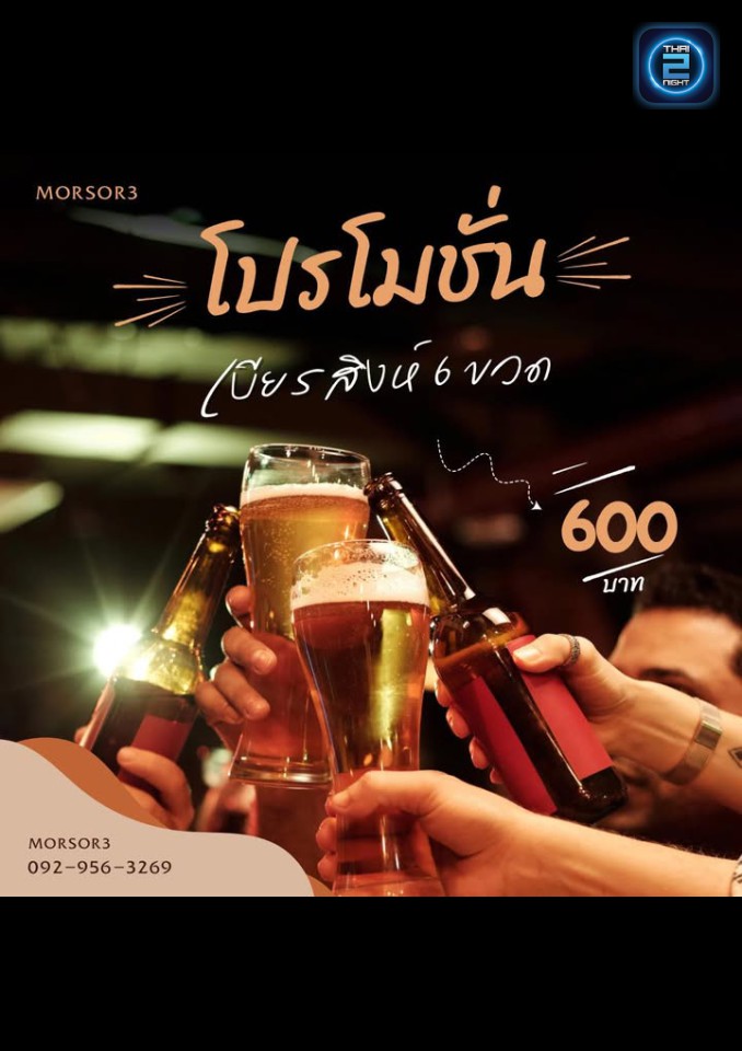 Promotion : Morsor3Retrocafe (มอสอ3 Cafe'Retro Bar) : Chon Buri (ชลบุรี)