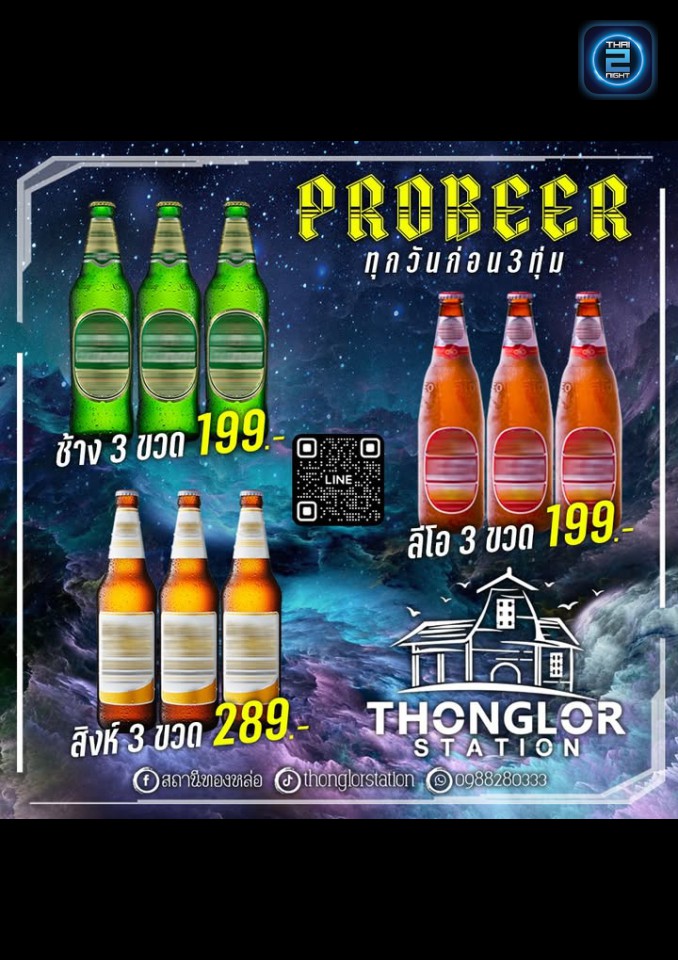 Promotion : สถานีทองหล่อ V.2 (สถานีทองหล่อ V.2) : ฉะเชิงเทรา (Chachoengsao)