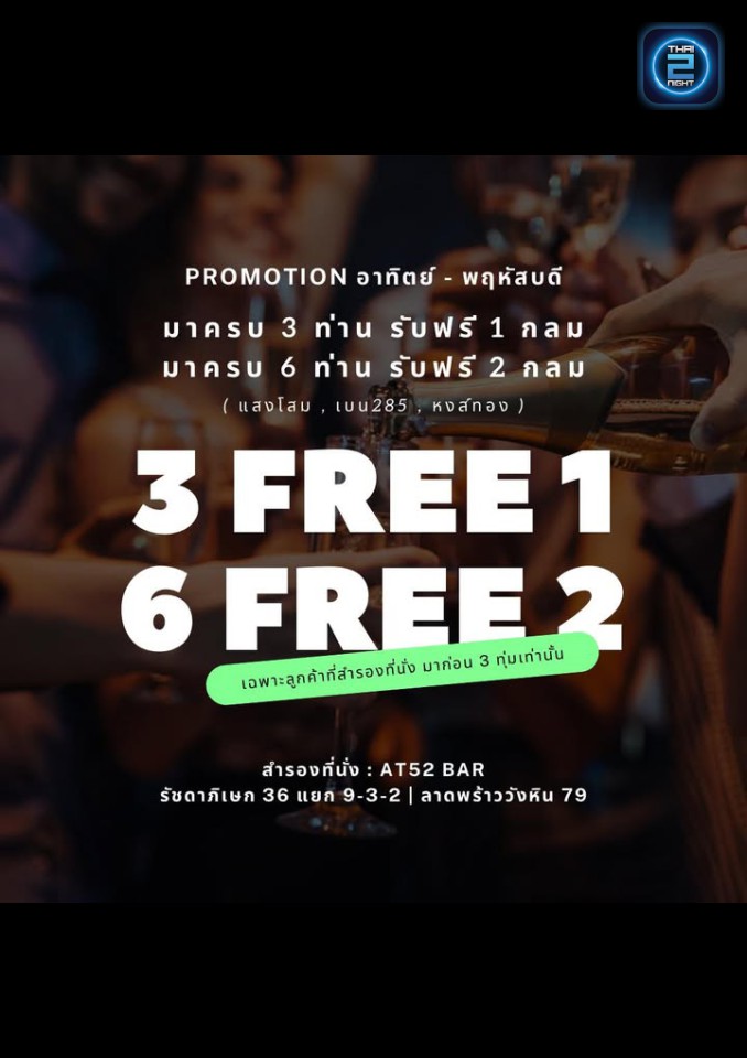 Promotion : AT52 BAR (AT52 BAR) : กรุงเทพมหานคร (Bangkok)