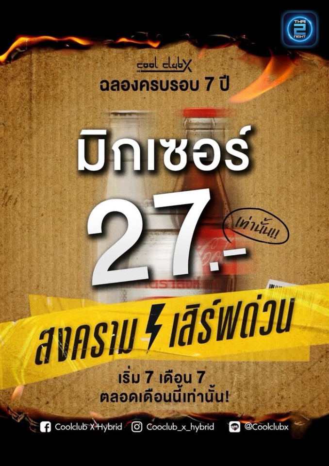 Promotion : คลูคลับ X ไฮบริด (Coolclub X Hybrid) : ชลบุรี (Chon Buri)