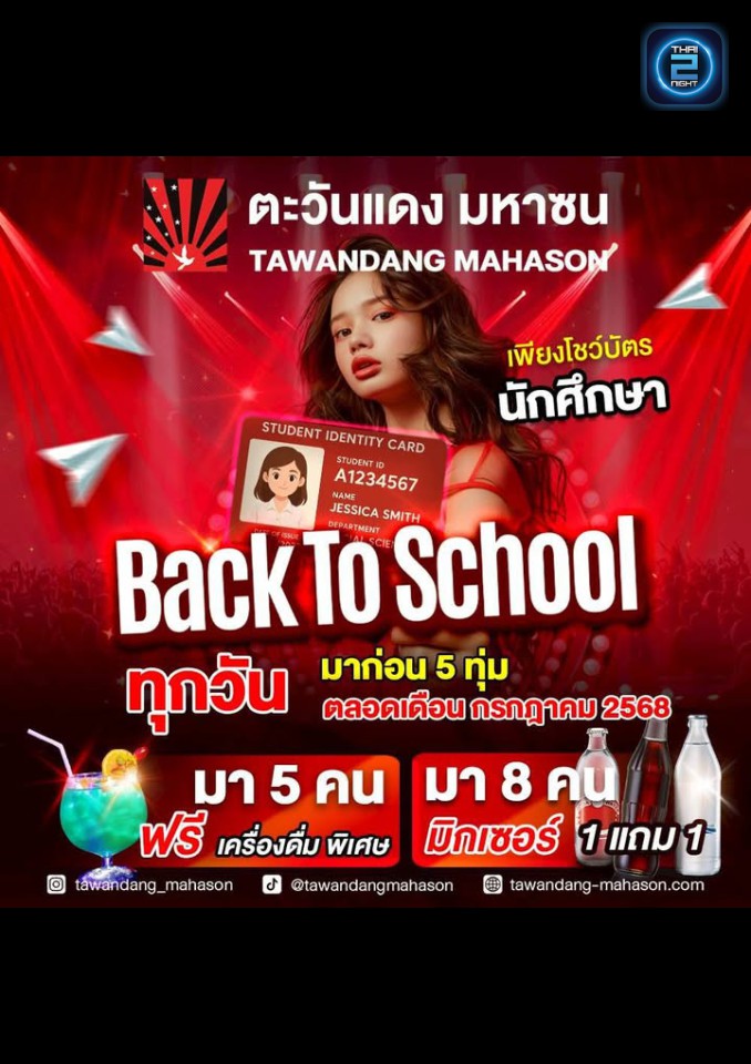 Promotion : ตะวันแดง มหาซน ณ บุรีรัมย์ (Tawandang Buriram) : บุรีรัมย์ (Buri Ram)