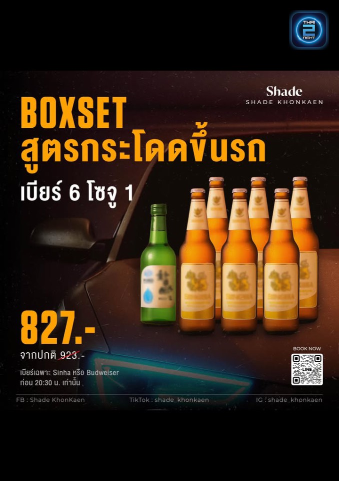 Promotion : SHADE BAR (SHADE BAR) : Khon Kaen (ขอนแก่น)