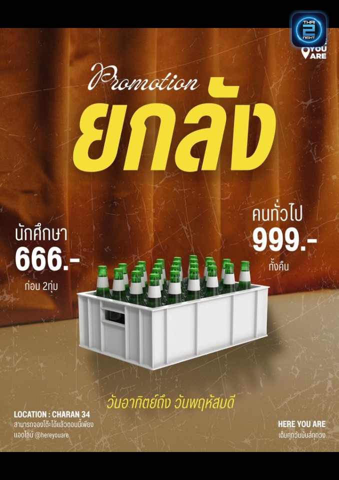 Promotion : Here You Are (Here You Are) : Bangkok (กรุงเทพมหานคร)