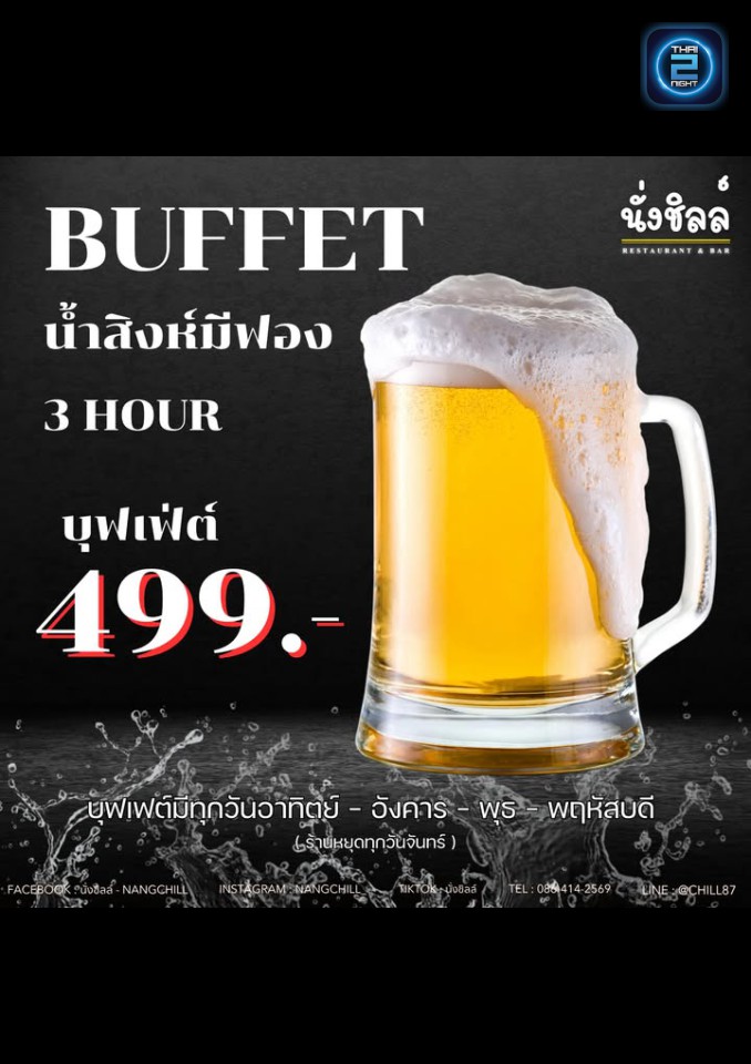 Promotion : Chill87 (ชิลล์87) : Bangkok (กรุงเทพมหานคร)