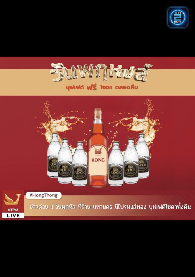 Promotion : มหๅนคร (MAHANAKHON2020) : ชลบุรี (Chon Buri)