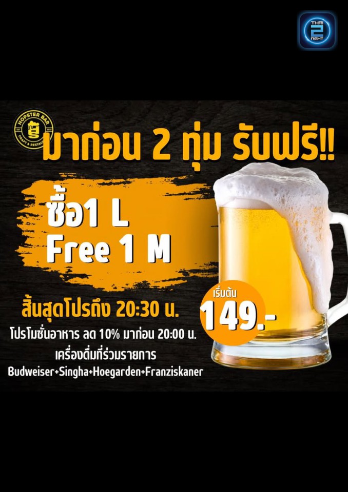 Promotion : Hopster Bar cafe & restaurant (ฮอฟสเตอร์ บาร์) : Phra Nakhon Si Ayutthaya (พระนครศรีอยุธยา)