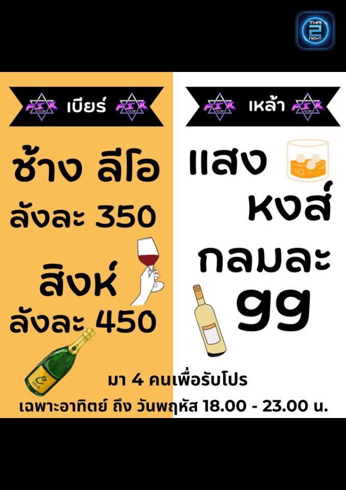Promotion : FIX CLUB (FIX CLUB) : Sakon Nakhon (สกลนคร)